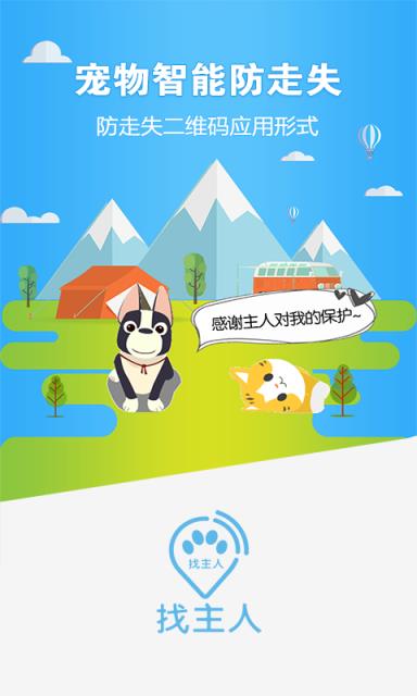 找主人app