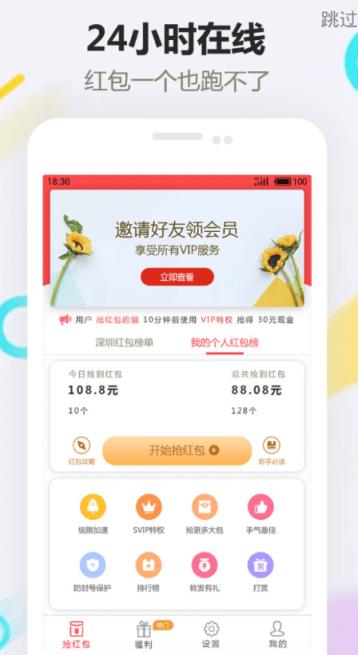 手机单机抢红包游戏助手