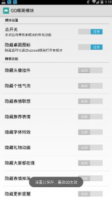 QQ精简模块手机框架软件

