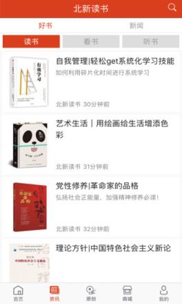 北新读书