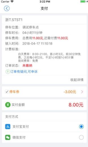 诸暨好停车APP