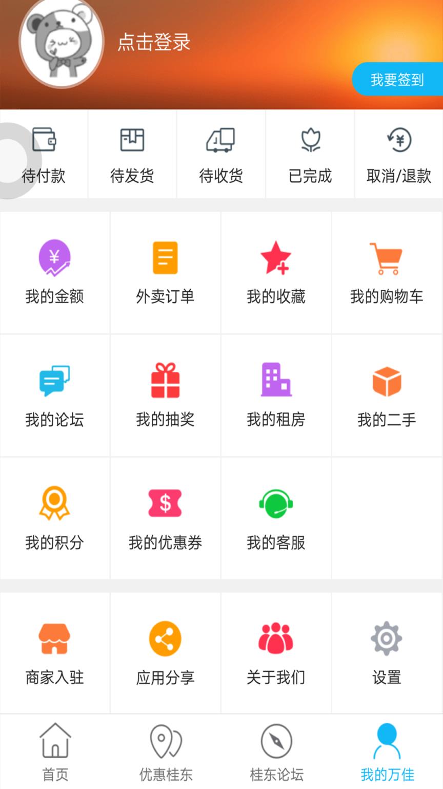 桂东同城app

