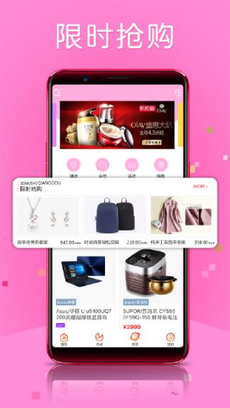 低价优品app