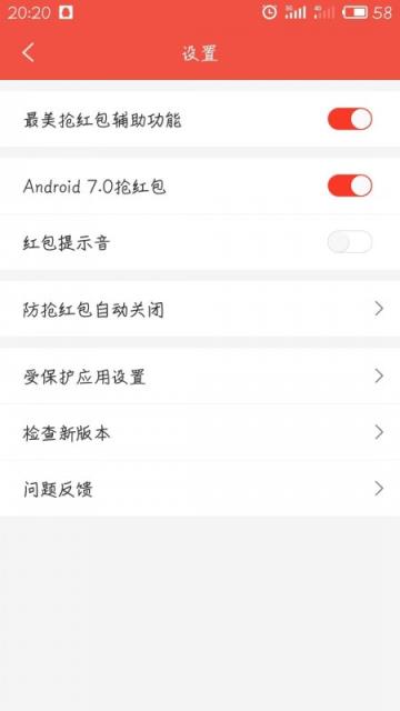 最美抢红包app