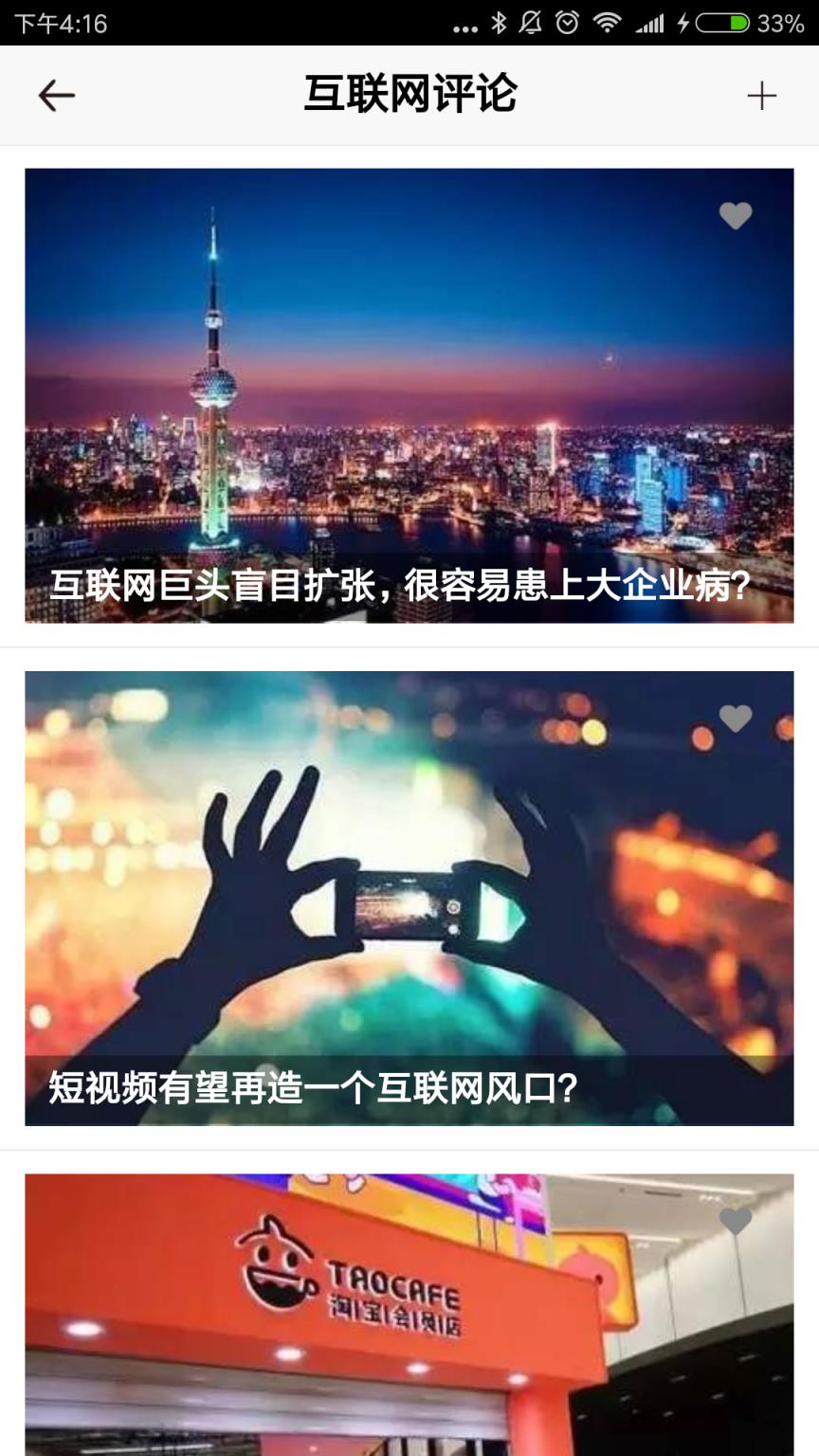 互联网头条app