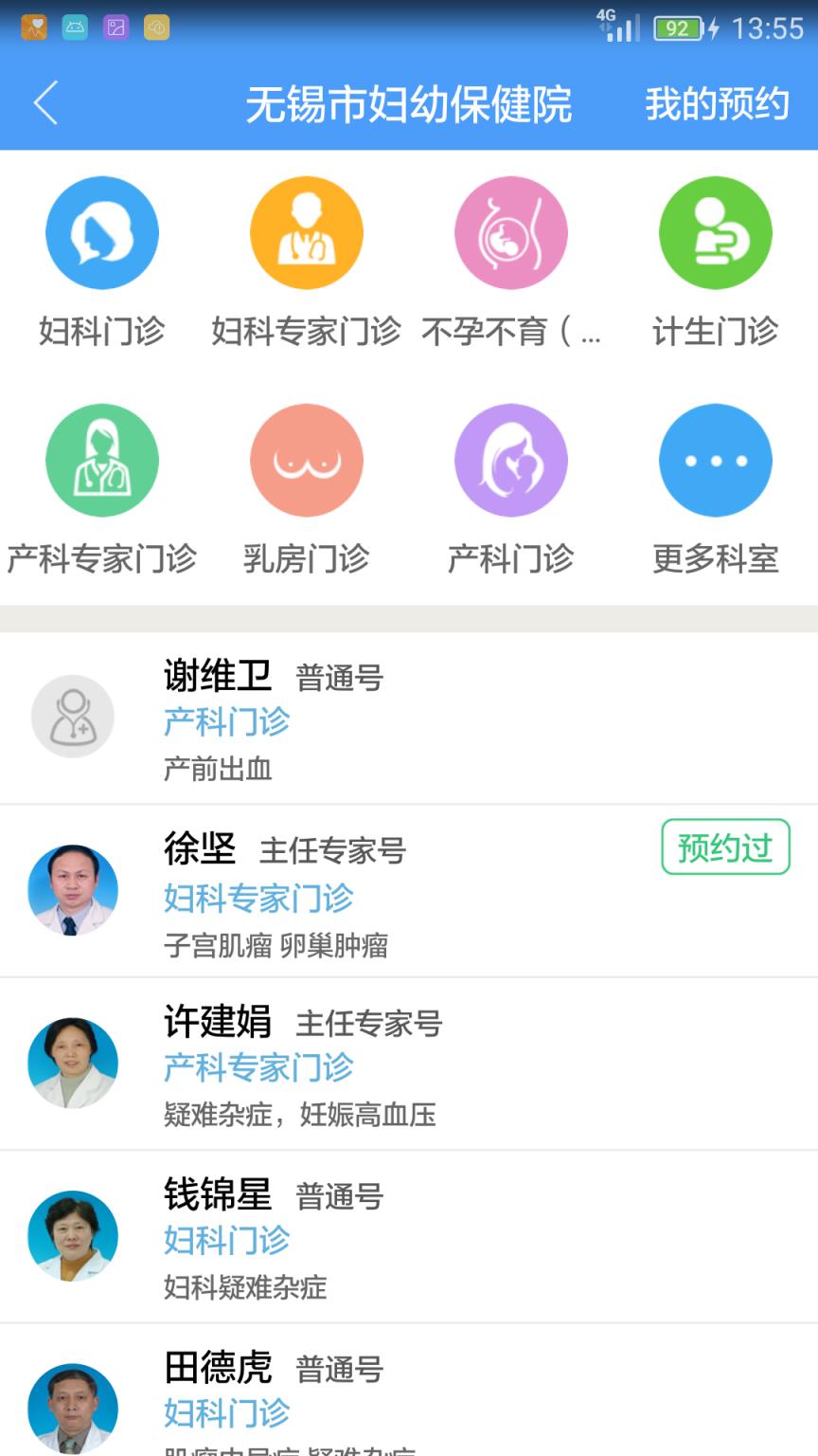 无锡妇幼app