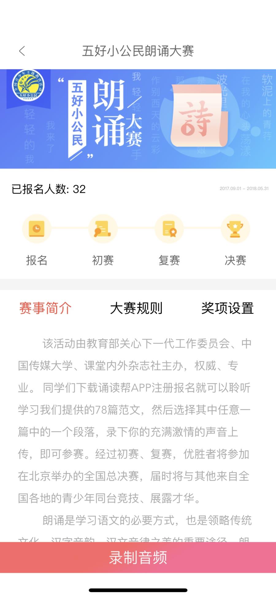 诵读帮app