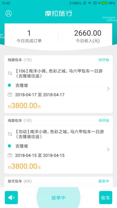 摩拉旅行司导app