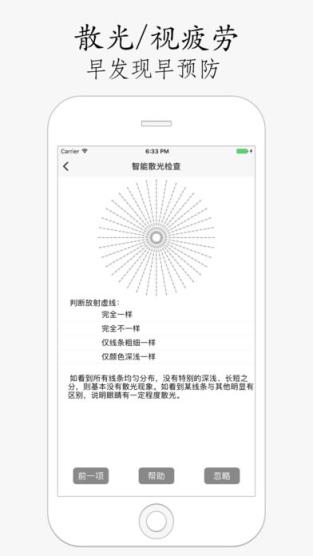 养眼宝app