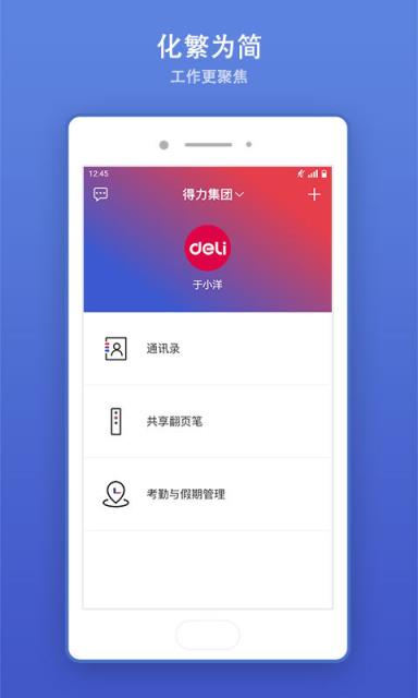 得力e+软件安卓版