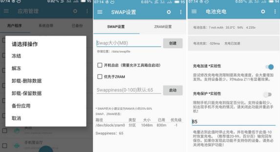 微工具箱高通骁龙版