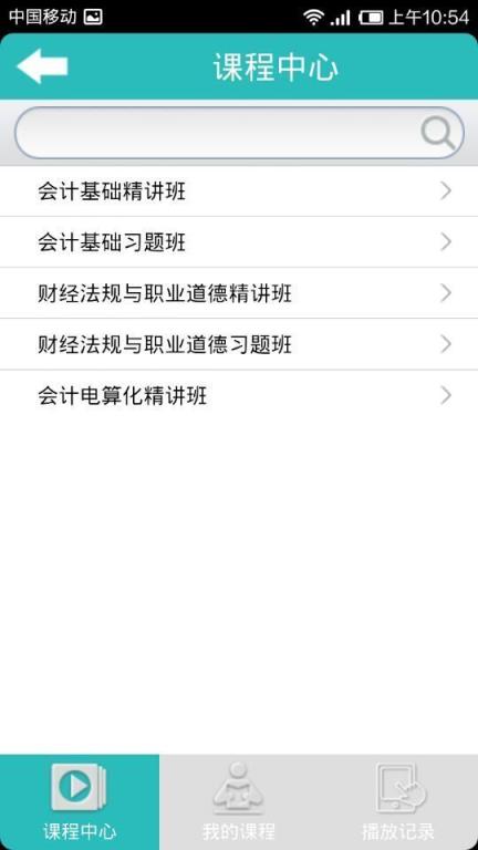 中华考试网app官方
