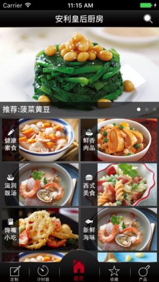 安利皇后厨房app