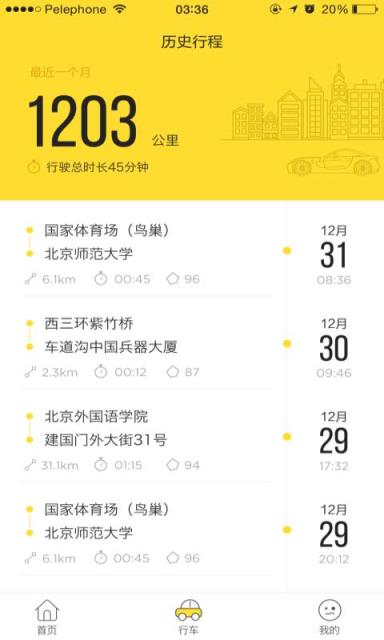 好司机养成记app手机版