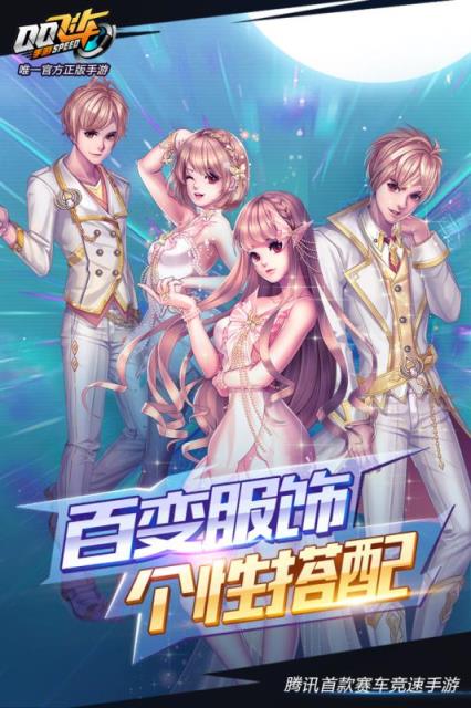 手机QQ飞车花季包2021最新版