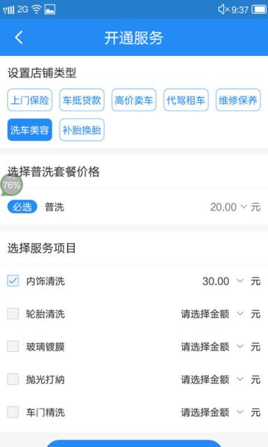 七豆洗车商户端