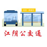 江阴公交通app