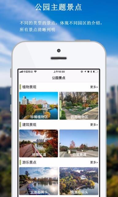 青枫公园导览app