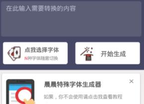 晨晨特殊字体生成器