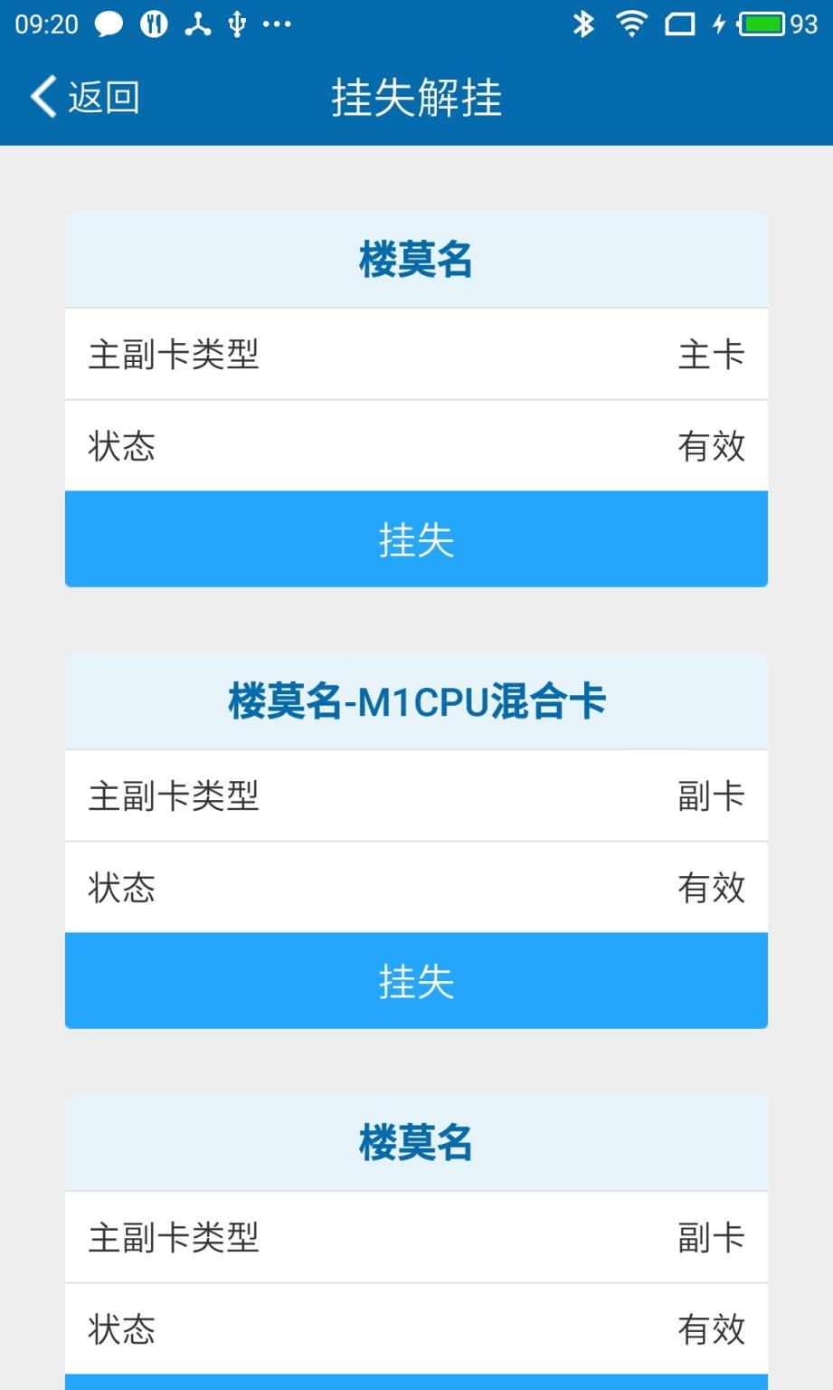 师大一卡通app