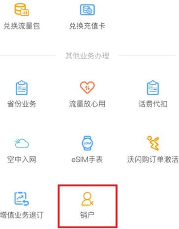 中国联通销户专用版