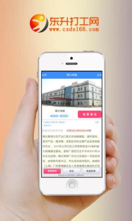 东升打工网app