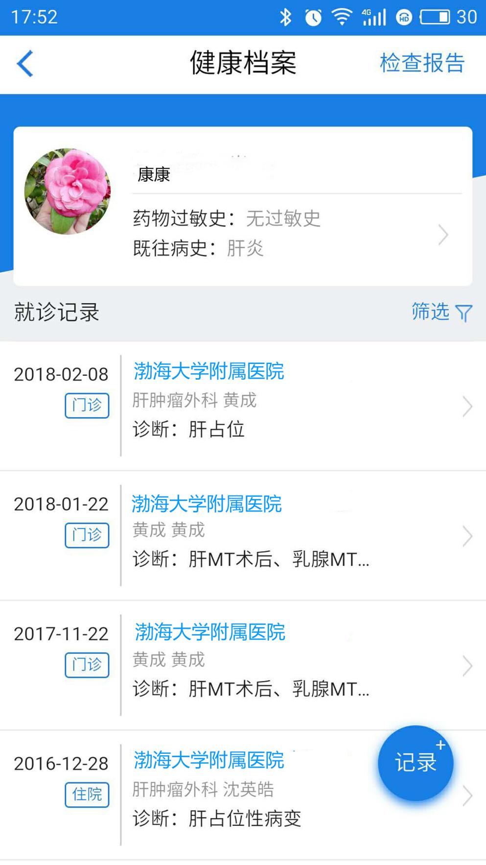 荟医健康app
