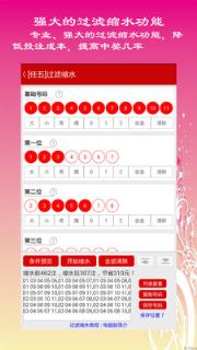 11选5缩水软件手机版