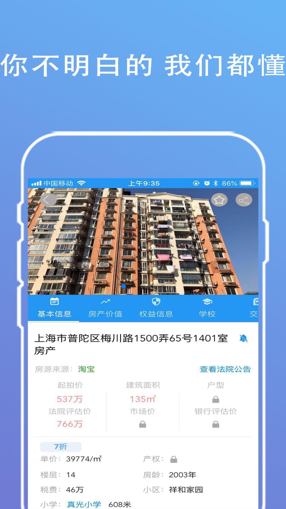 海豚选房app