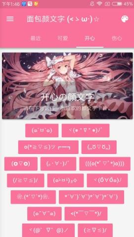 面包颜文字手机版