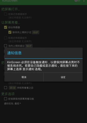 自动亮屏高级中文版