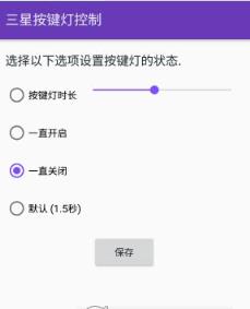 三星按键灯控制器