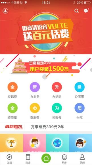 云南移动客户端2021最新版