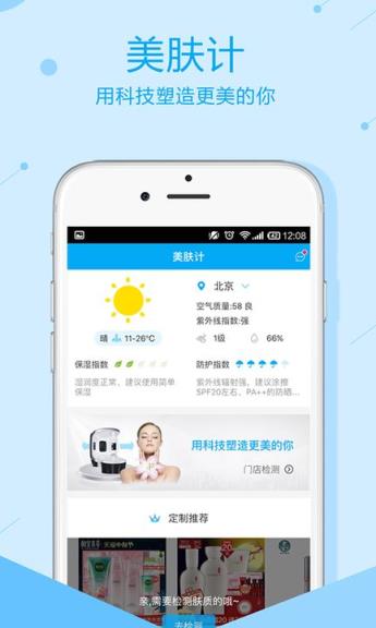 美肤计app