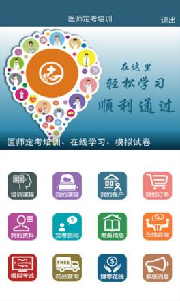 医师考核培训app