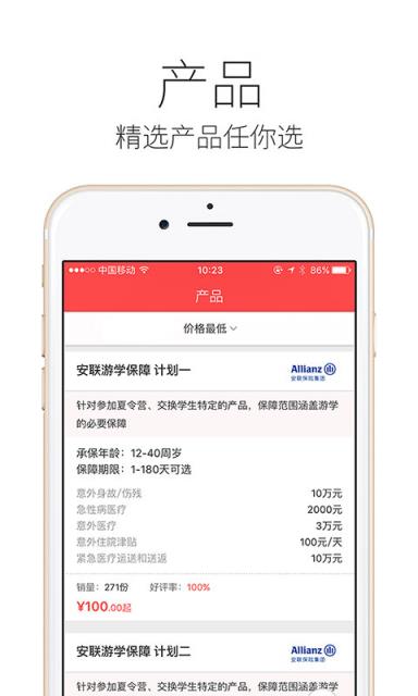 留学保险精选app