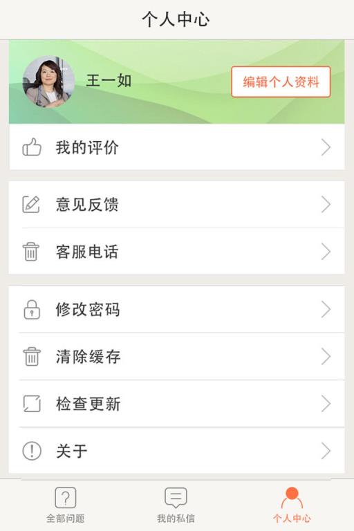 福田咨询师app