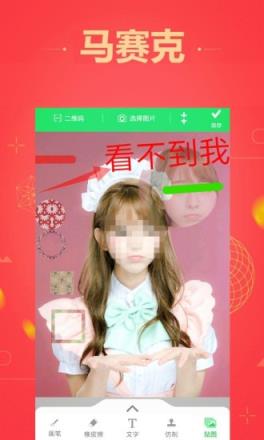 图片马赛克app