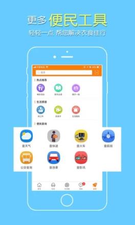 天水生活网app