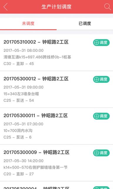 智慧广西路桥app