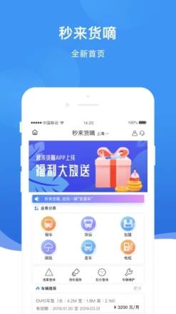 秒来货嘀app