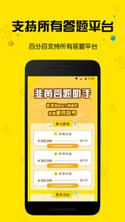 沈公子答题器手机版下载