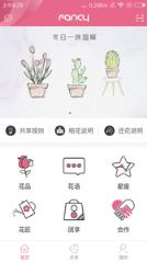 Fancy共享花卉APP下载