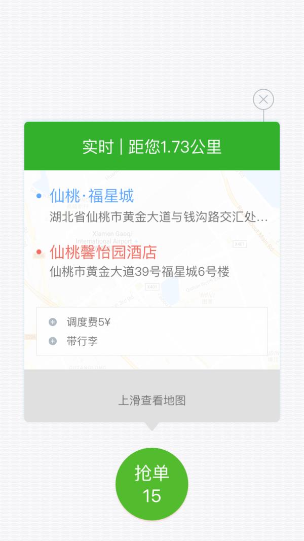 尚车出行司机端