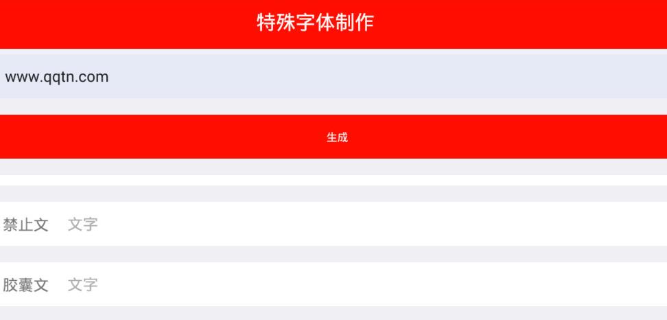 蓝蓝特殊字体制作软件