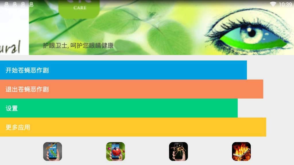 苍蝇在屏幕上爬软件