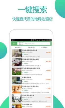 青芒果酒店预订软件