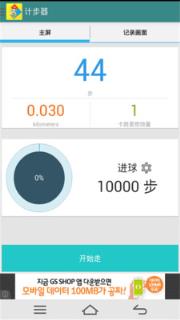 生活健康计步器