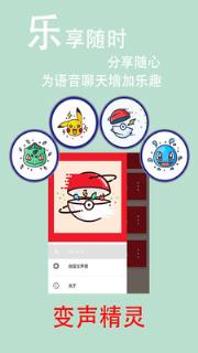 搞笑变声器软件