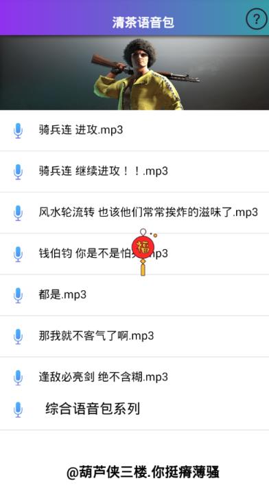 刺激战场清茶语音包
